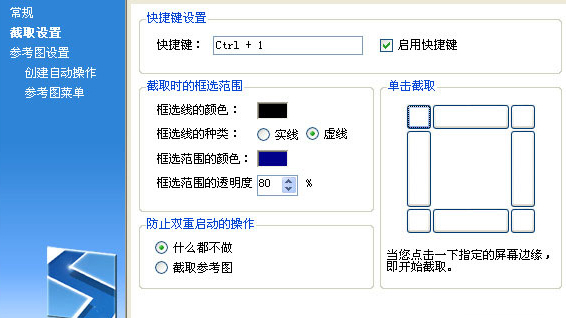 setuna 2.5.8【截图软件】正式版免费下载
