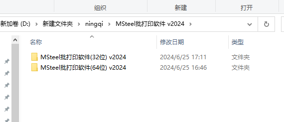 MSteel批打印软件 v2024 官方最新免费版安装图文教程