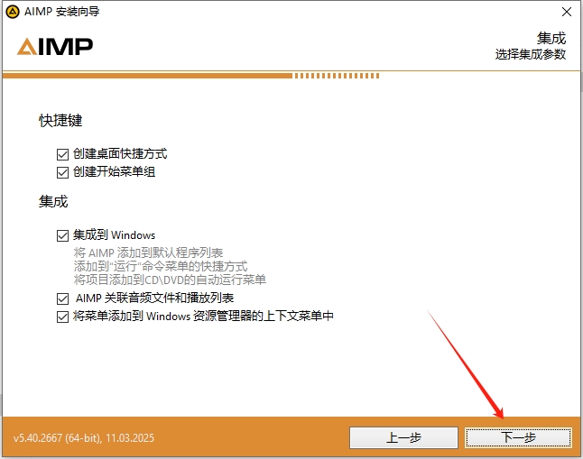AIMP 5.40电脑官方免费开源版安装图文教程