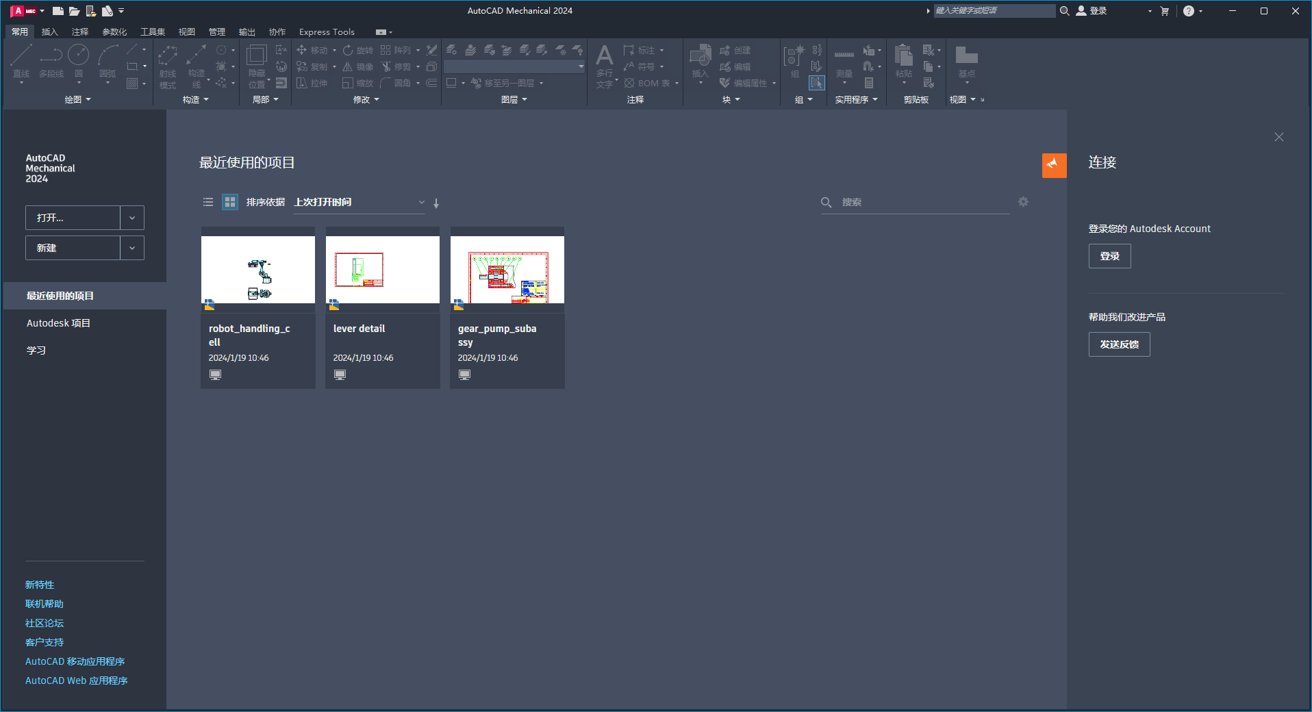 CAD机械版2024（AutoCAD Mechanical 2024）完美破解版安装图文教程