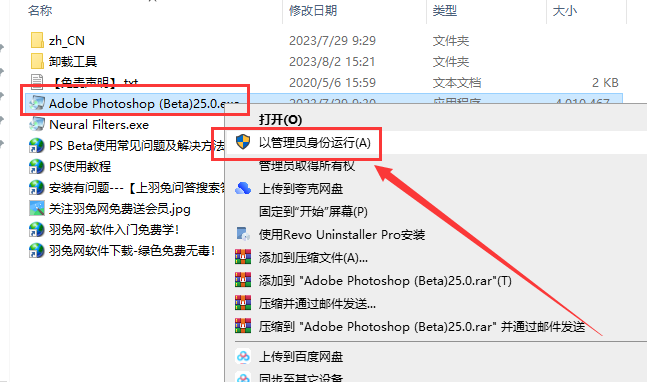 Adobe Photoshop Beta v25.0.0【附安装教程】中文破解版 无需魔法 支持中文输入安装图文教程