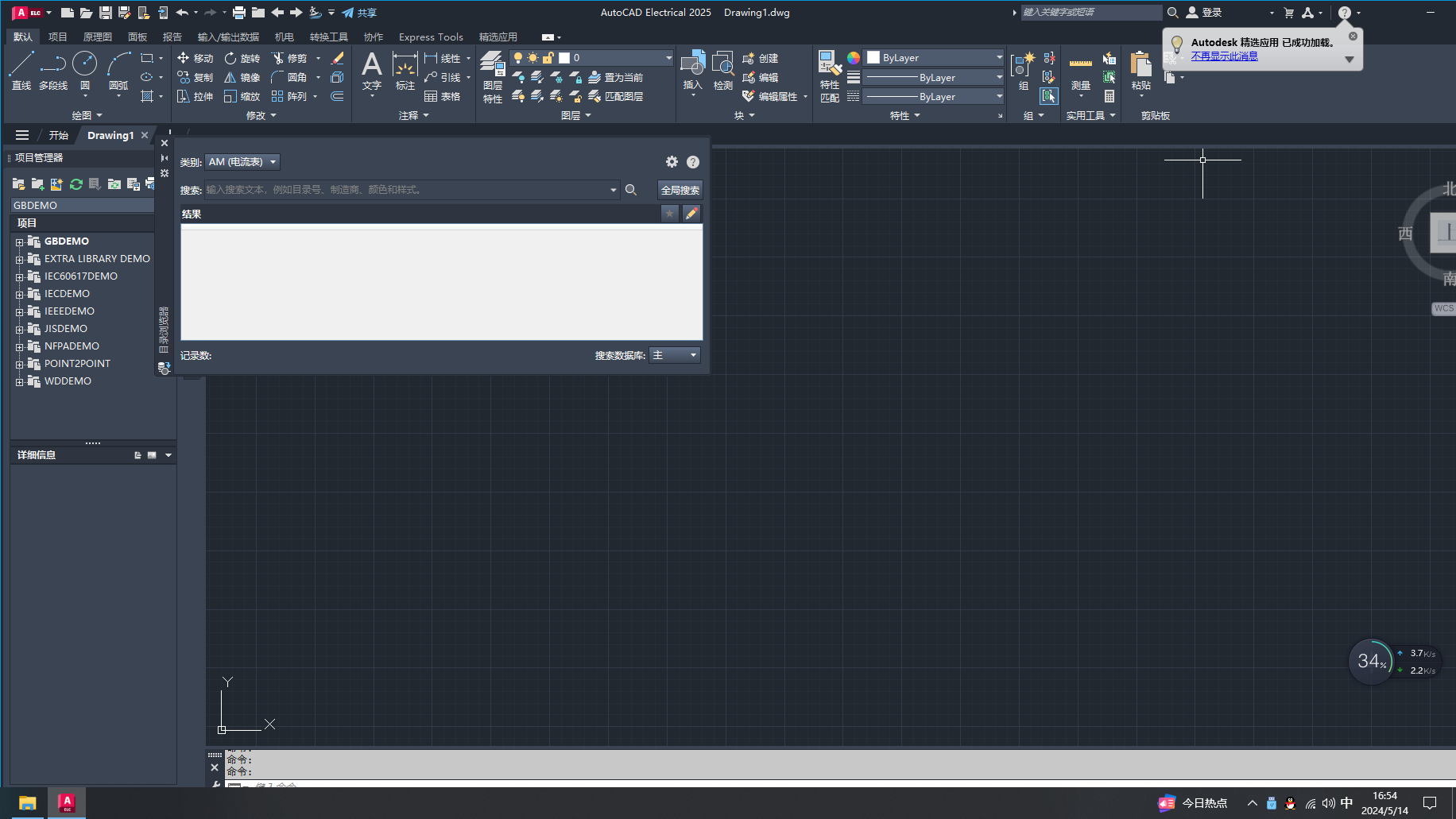 AutoCAD Electrical 2025（CAD电气版+安装教程）中文破解版 　　
