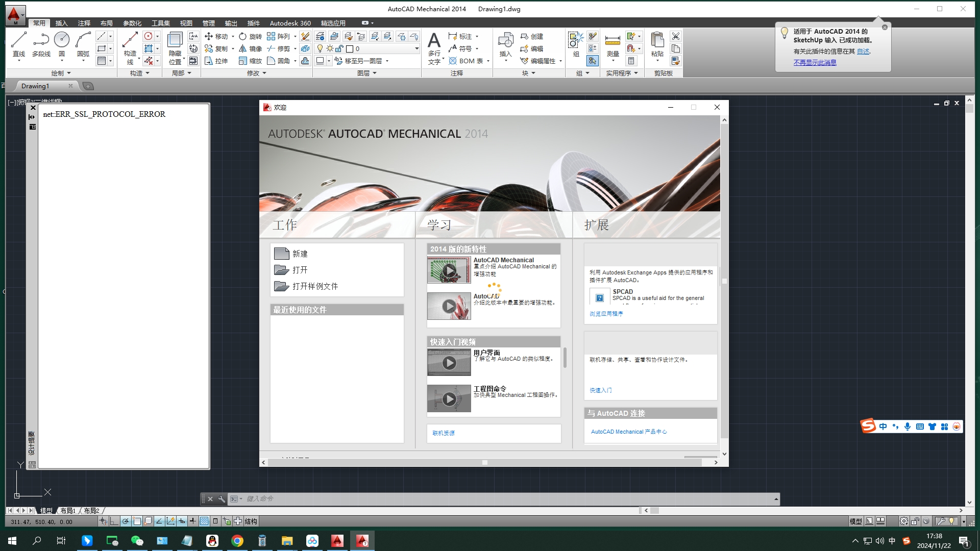 CAD机械版2014（AutoCAD Mechanical 2014）完美破解版安装图文教程