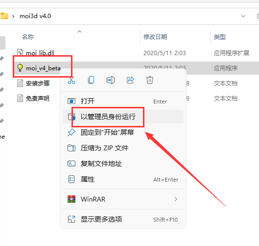 moi3d v4.0【三维曲面建模软件】免费破解版安装图文教程