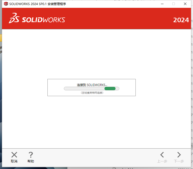 SolidWorks 2024 SP0.1【附安装教程】完美破解版安装图文教程