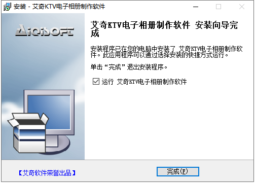 艾奇6.10【视频电子视频制作软件】绿色破解版安装图文教程