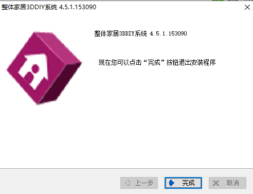 3D家居设计系统4.5.1官方版安装图文教程