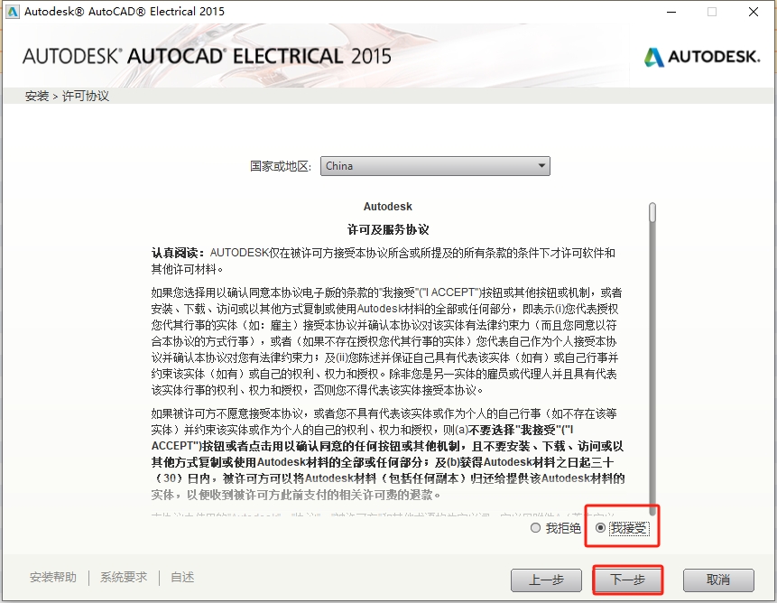 Autodesk AutoCAD Electrical 2015（CAD电气版）中文免费版安装图文教程