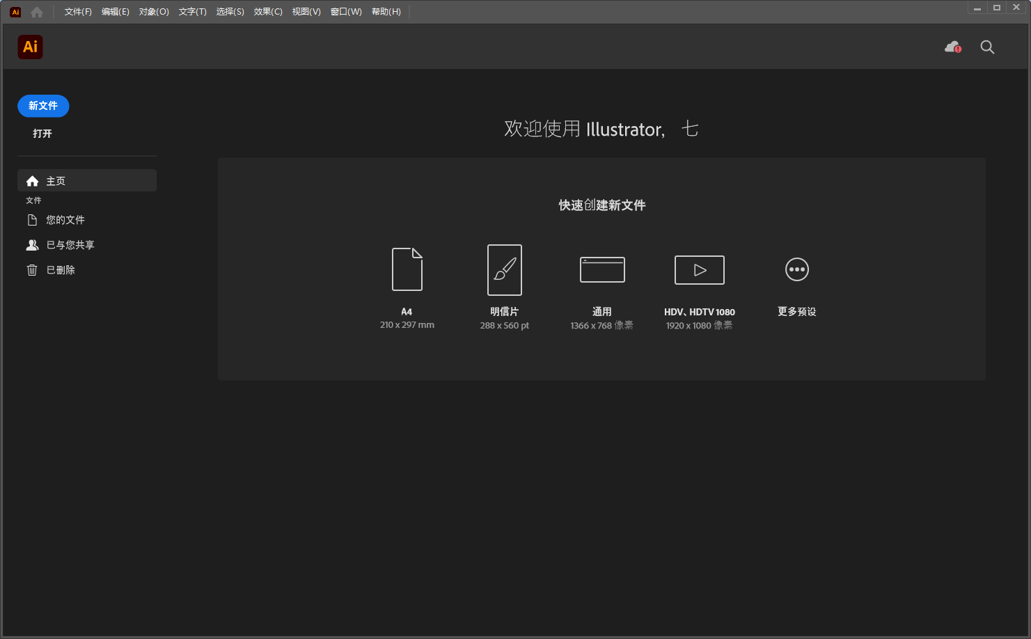 Adobe Illustrator（ai）2025 v29.2最新完整破解版安装图文教程