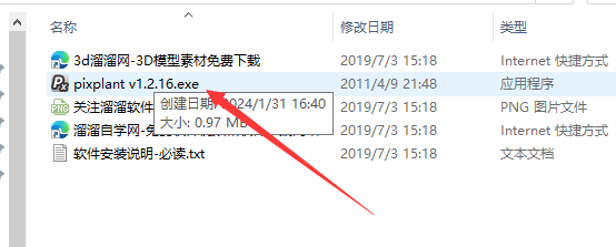 PixPlant1.2.16中文汉化破解版无缝纹理制作软件安装图文教程