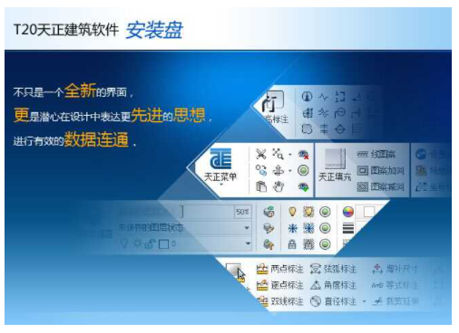T20天正建筑5.0中文官方正版