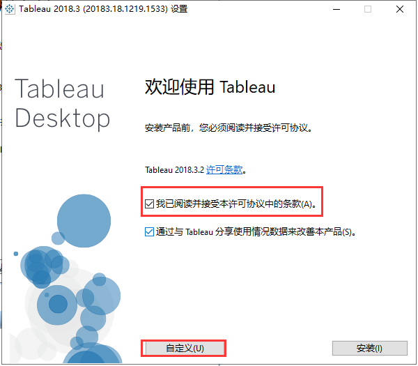 Tableau Desktop Pro 2018【数据分析软件】简体中文激活版安装图文教程