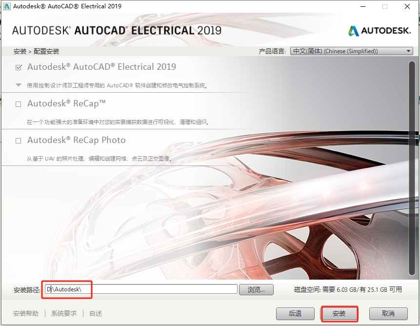 CAD2019电气版（附注册机+安装教程）破解版安装图文教程