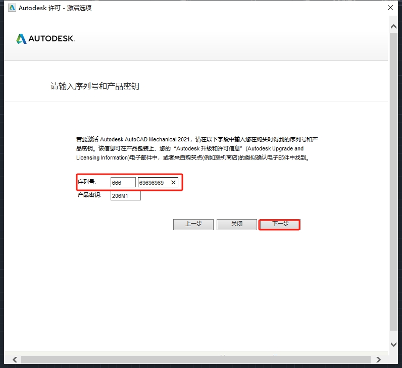 CAD机械版2021官方正式激活版+安装教程安装图文教程
