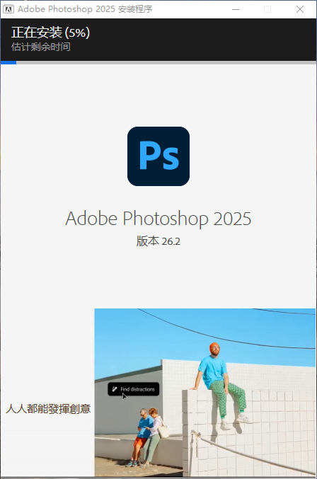 Adobe Photoshop 2025 26.2.0最新免费破解版安装图文教程