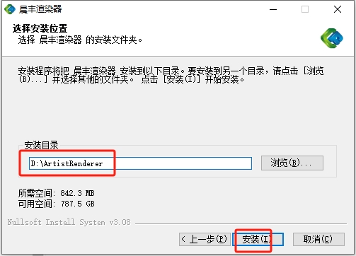晨丰渲染器2024 最新免费官方版安装图文教程