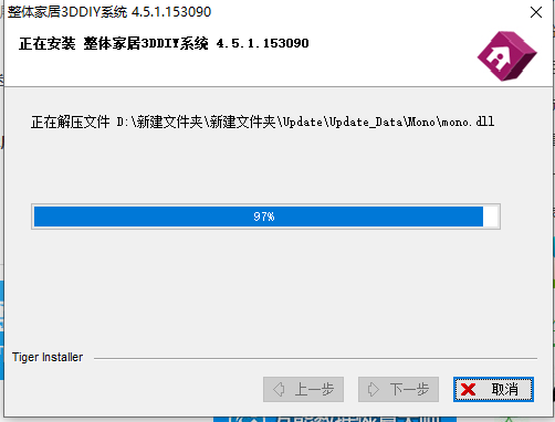 3D家居设计系统4.5.1官方版安装图文教程