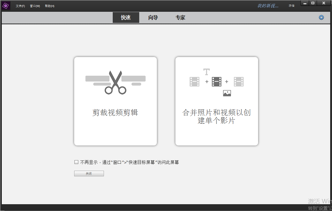 Adobe Premiere Elements 2020简体中文绿色版安装图文教程