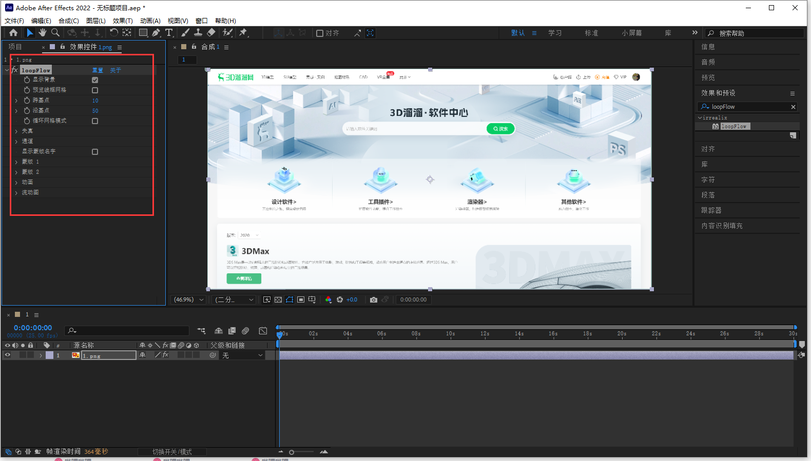 【AE插件下载】loopFlow v1.3.1 for AE2014-2024免费版安装图文教程