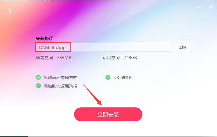 美图秀秀 v7.5.6.6最新官方正式免费版安装图文教程