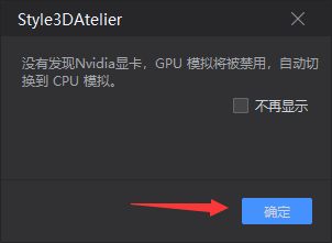 Style3D Atelier V7.0正式版（CG服装建模软件）免费版安装图文教程