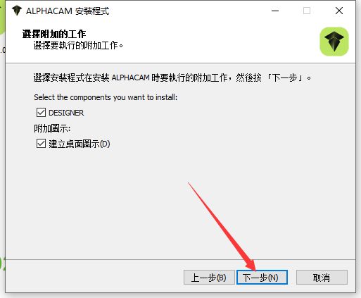 Vero ALPHACAM 2023（安装教程）免费激活版安装图文教程