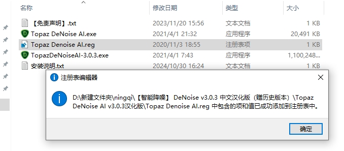 Topaz DeNoise AI 3.0.3 中文破解版安装图文教程