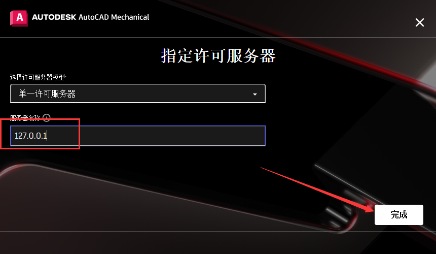 CAD机械版2024（AutoCAD Mechanical 2024）完美破解版安装图文教程