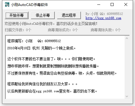 【CAD杀毒】小刚AutoCAD杀毒软件 免费下载安装图文教程
