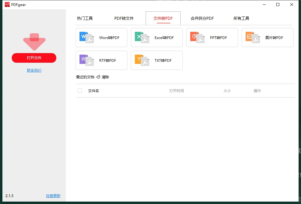pdfgear v2.1.5【免费下载】免费版