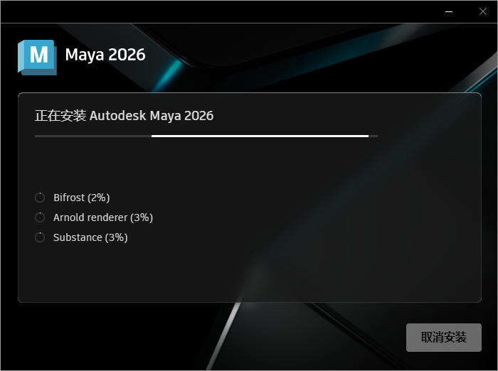 Autodesk Maya 2026最新官方正式激活版（附破解文件）安装图文教程
