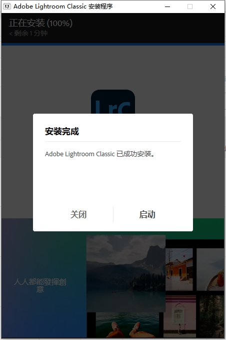 Adobe Lightroom Classic 2024 （v13.5.1）最新破解版安装图文教程