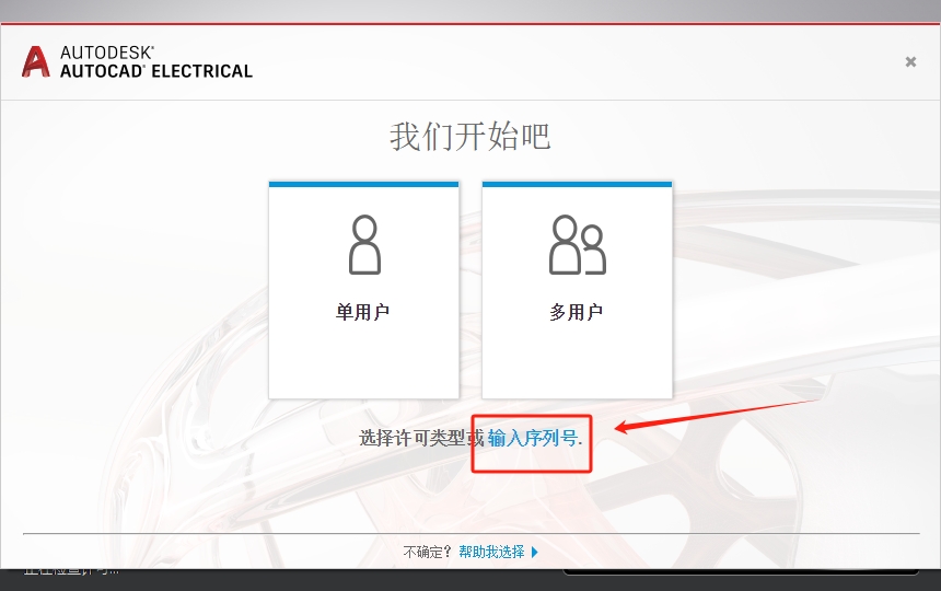 CAD2019电气版（附注册机+安装教程）破解版安装图文教程
