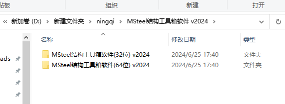 MSteel结构工具箱软件 v2024（CAD插件）免费版+安装教程安装图文教程