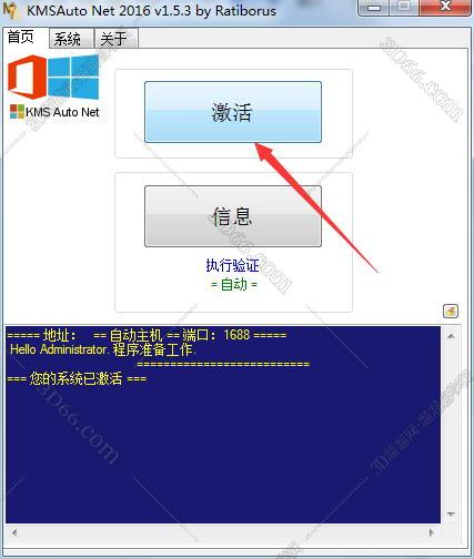 Excel2016官方下载【excel2016破解版】（32位）免费完整版安装图文教程