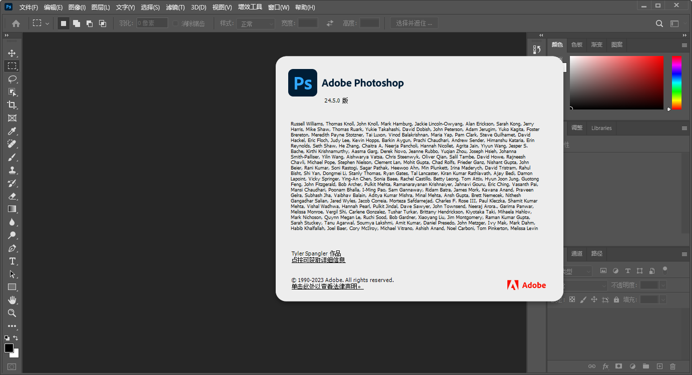 Adobe Photoshop 2023 v24.5.0【ps图像处理软件+免安装】绿色中文破解版安装图文教程