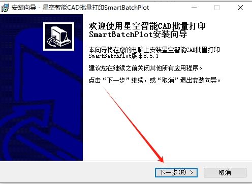 SmartBatchPlot v8.5.1【CAD批量打印专家】官方版下载安装图文教程