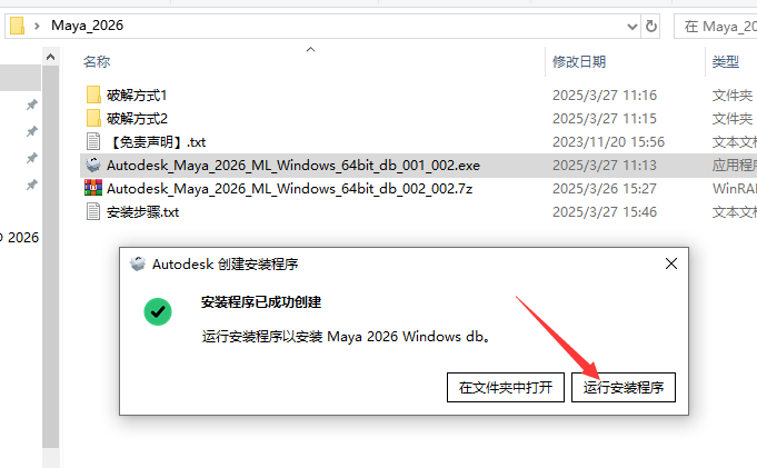 Autodesk Maya 2026最新官方正式激活版（附破解文件）安装图文教程