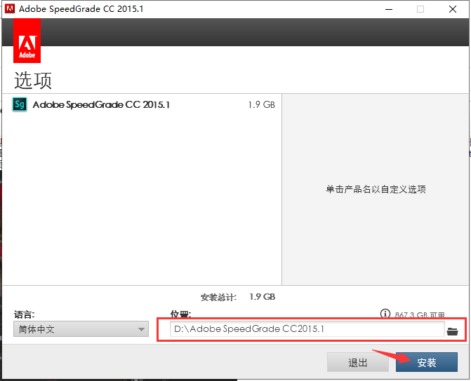 Adobe SpeedGrade CC2015.1中文破解版安装图文教程