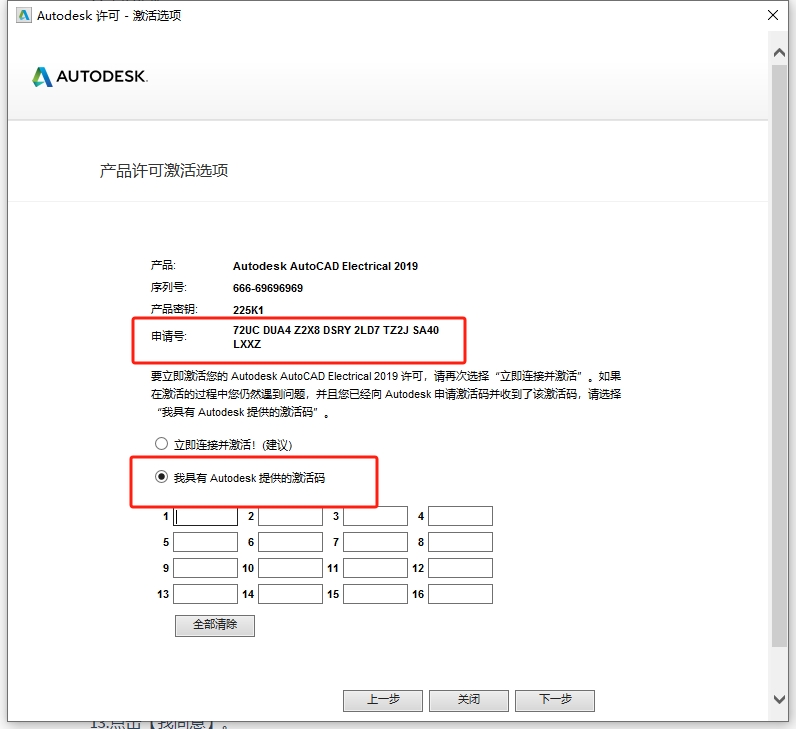 CAD2019电气版（附注册机+安装教程）破解版安装图文教程