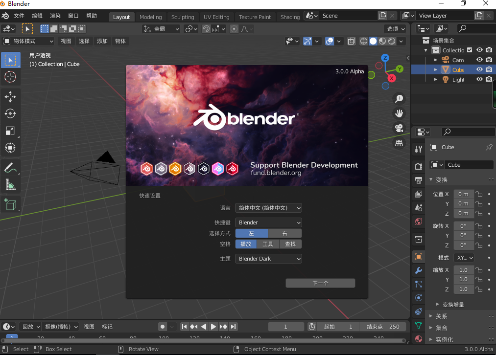 Blender 3D 3.0【三维动画制作软件】中文免安装版下载安装图文教程