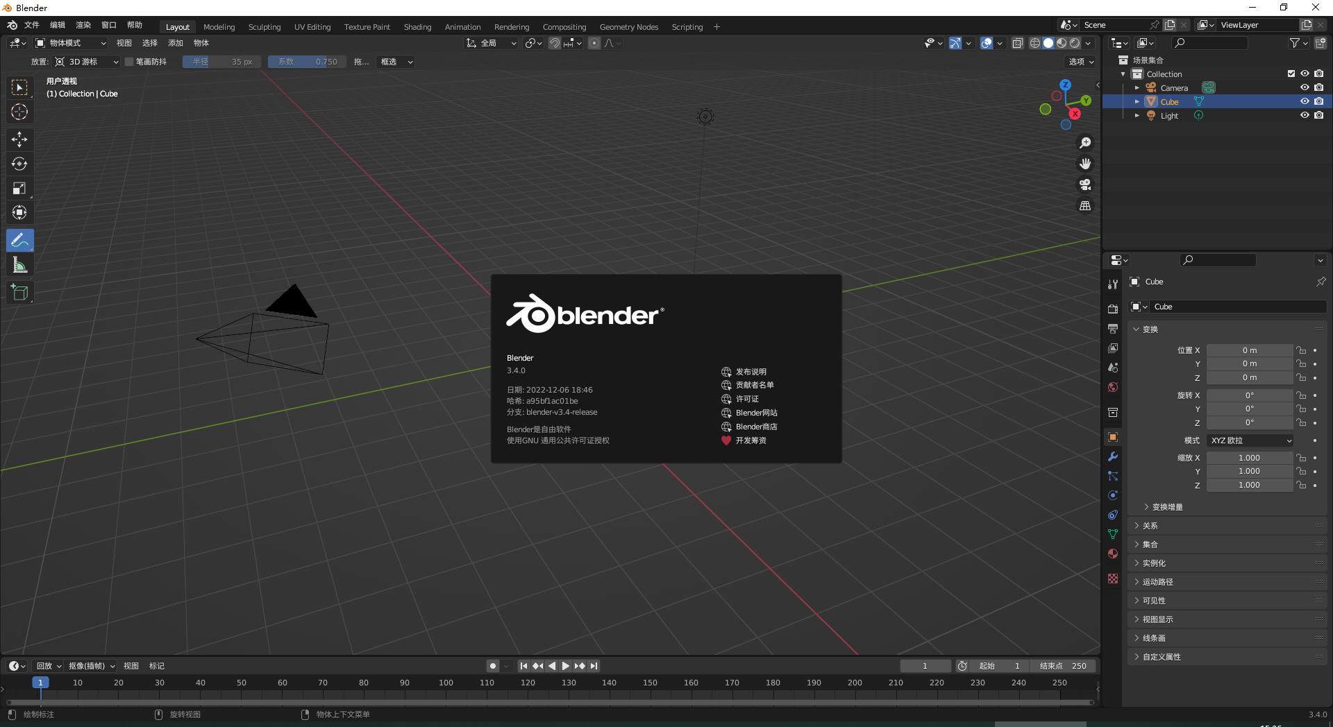 Blender 3.4下载【免安装】官方免费绿色开源版安装图文教程