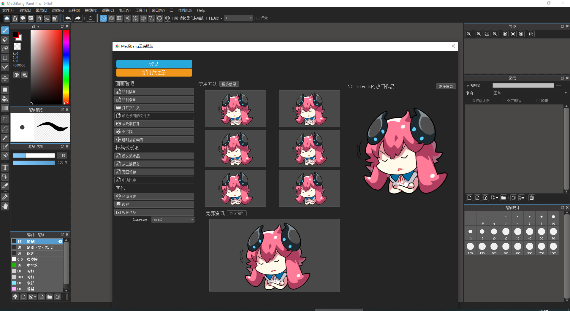 Medibang Paint 29.1官方最新免费中文版安装图文教程