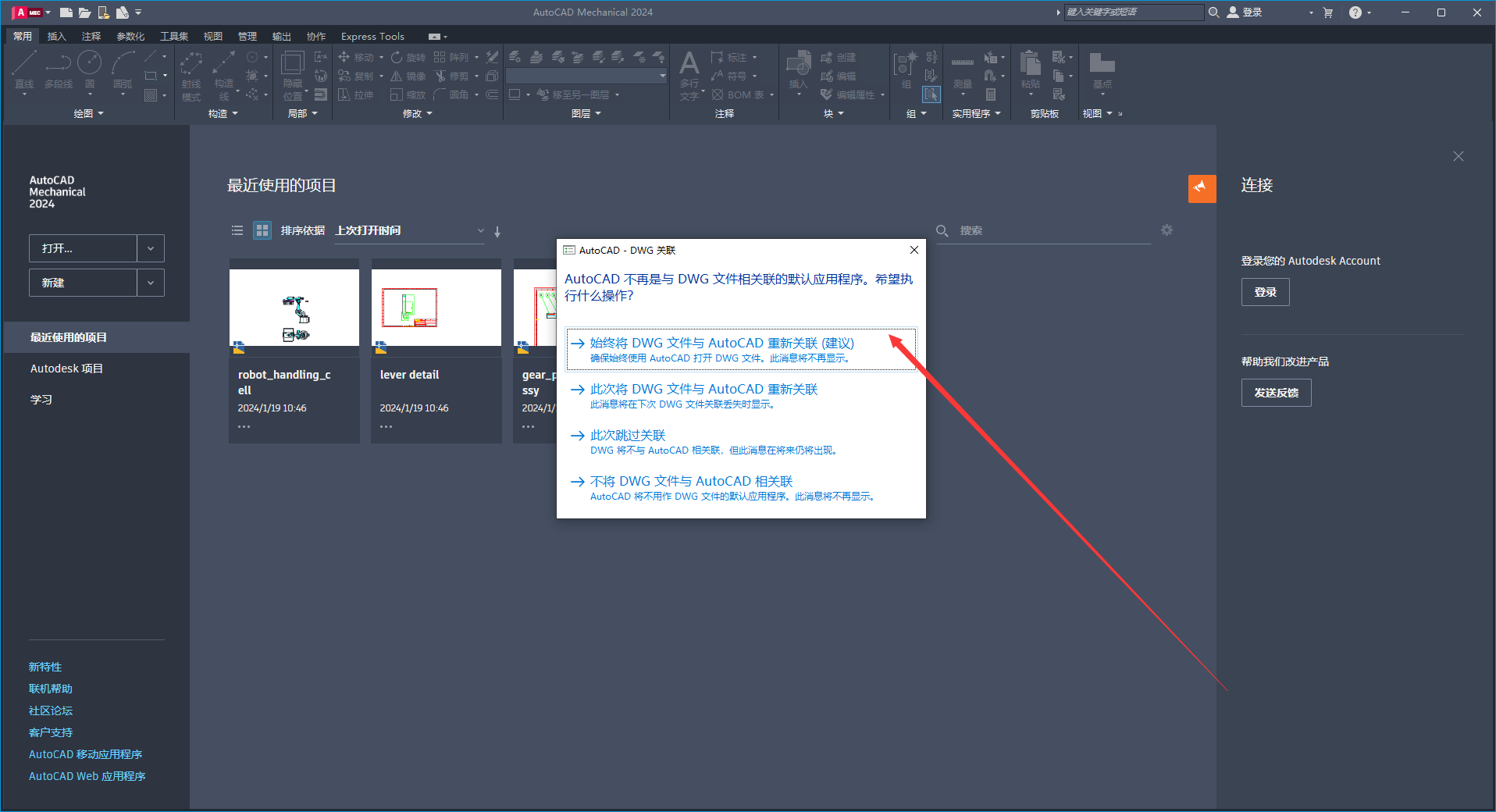 CAD机械版2024（AutoCAD Mechanical 2024）完美破解版安装图文教程