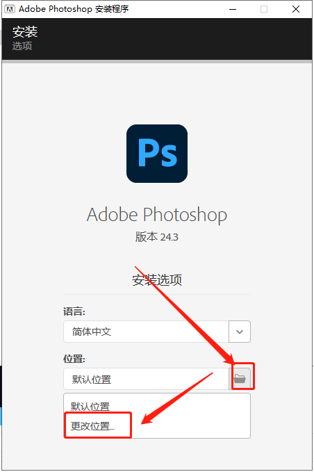 Adobe Photoshop 2023 v24.3.0【附安装破解教程】中文破解版安装图文教程