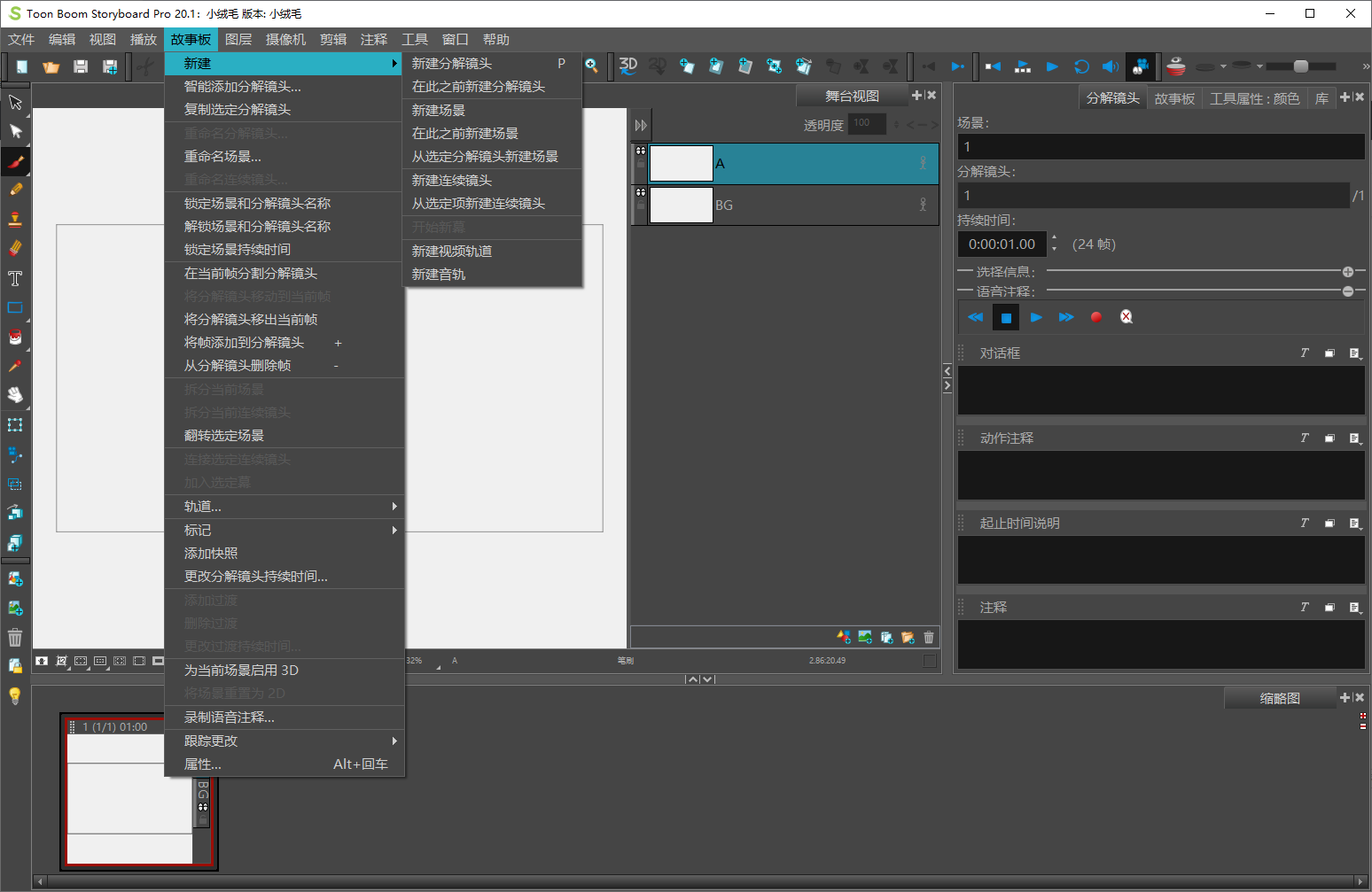 Toon Boom Storyboard Pro 20.1免费破解版