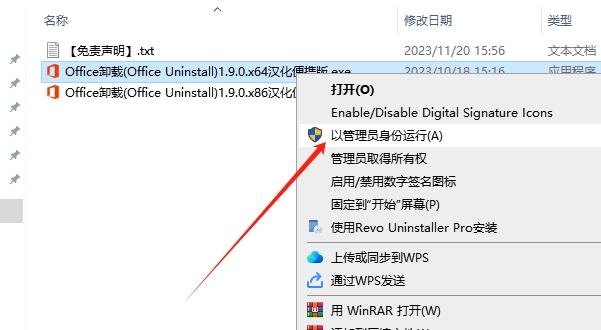Office Uninstall v1.9.0（Microsoft Office软件卸载）绿色免安装版安装图文教程