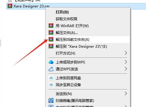 Xara Designe 23（Xara Designe 23.8下载）完整破解版安装图文教程