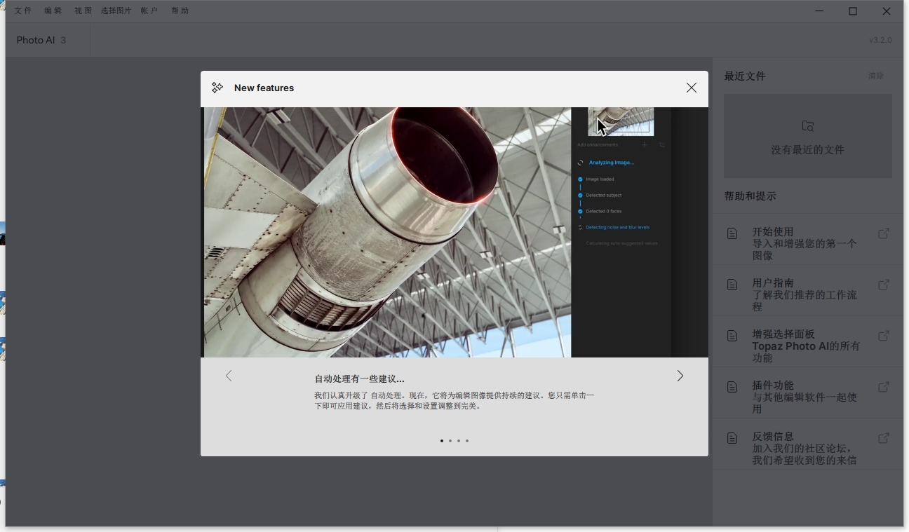 Topaz Photo AI 3.2.0中文免费激活版