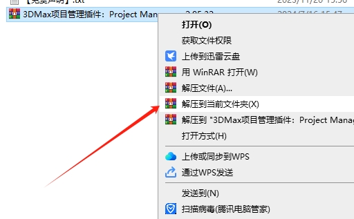 3DMax项目管理插件：Project Manager v.2.95.32 for 3dmax2013-2020安装图文教程